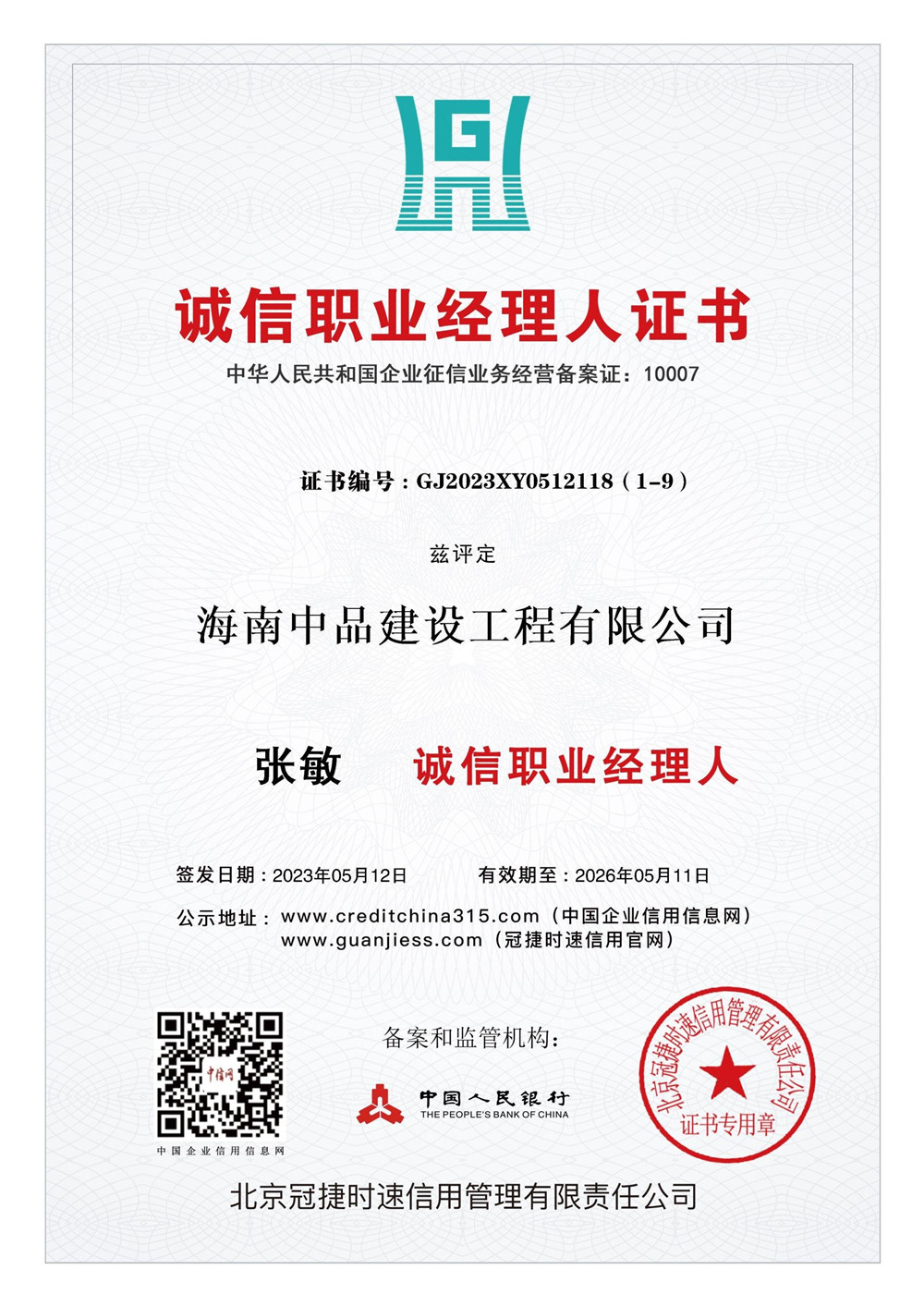 9.诚信职业经理人证书.jpg