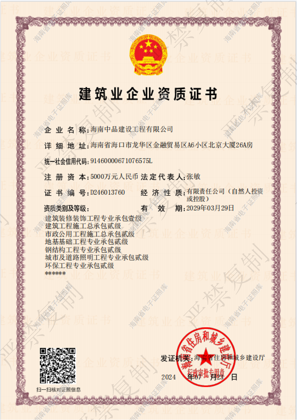 建筑资质 带水印_00.png