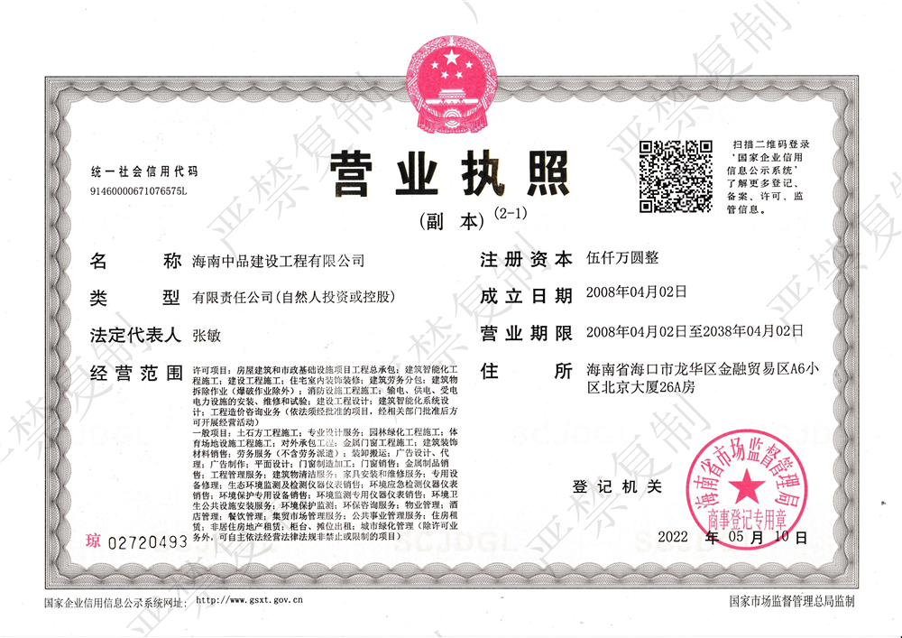 营业执照 带水印_00.png