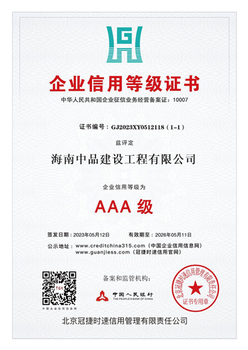 企业信用等级证书