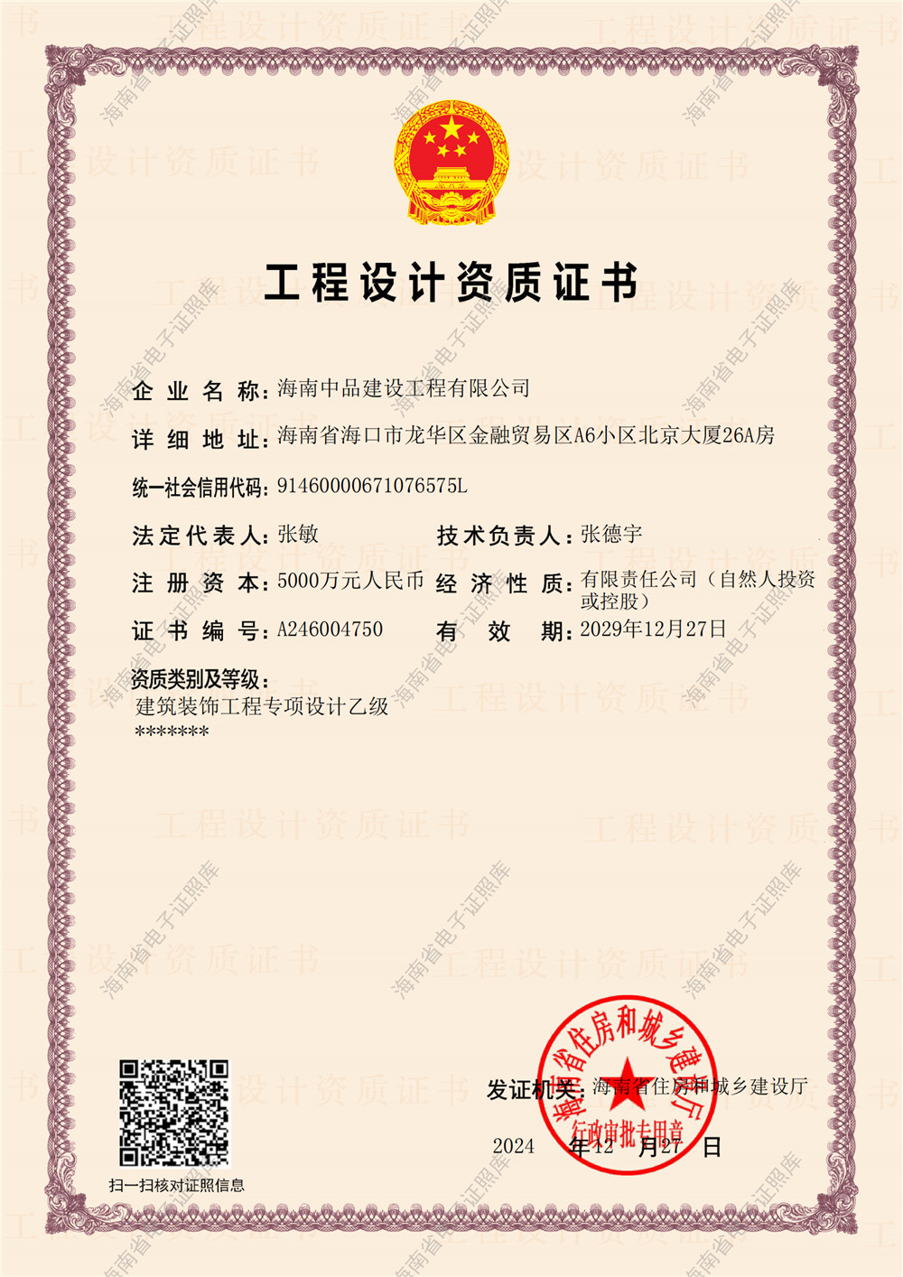 工程设计资质证书